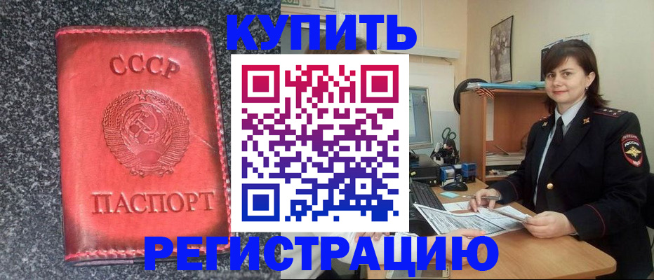 прописка 2025 в Зернограде