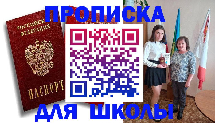где прописаться в Зернограде