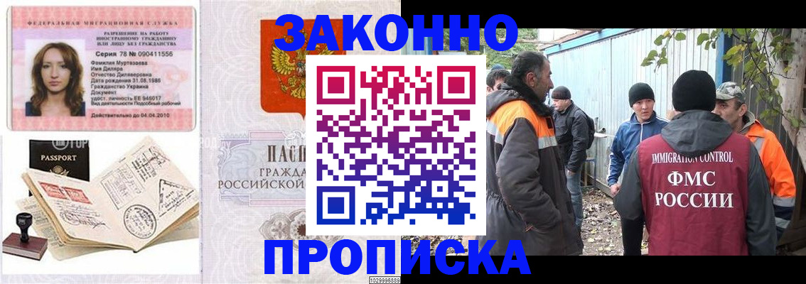 временная регистрация для всех в Зернограде